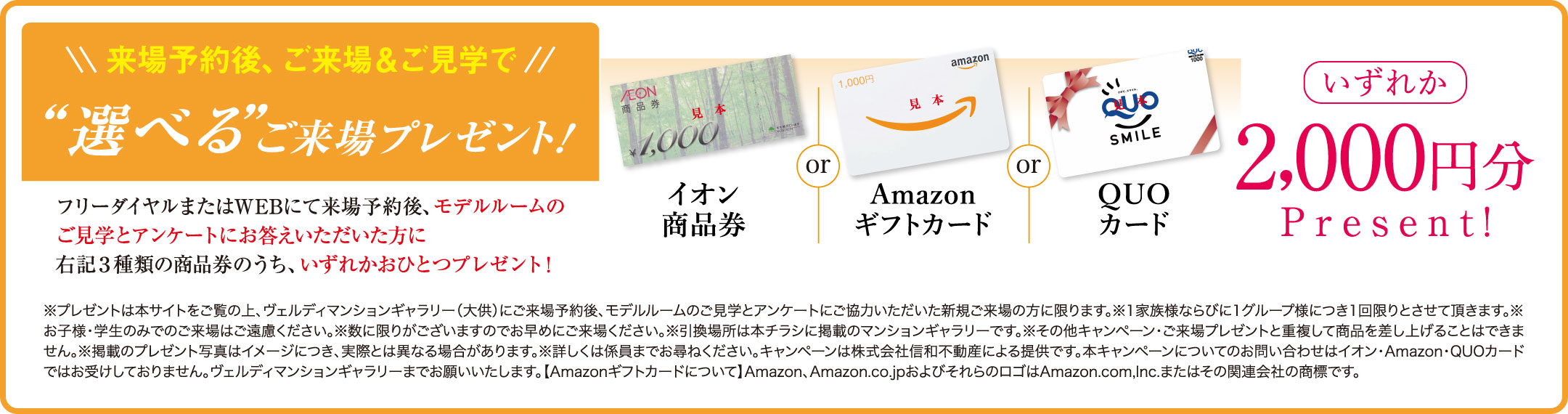 選んでもらえるご来場プレゼント！