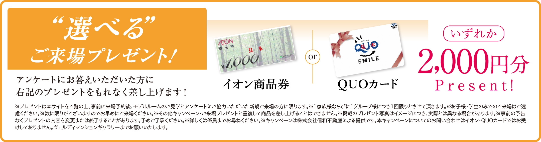 選んでもらえるご来場プレゼント！