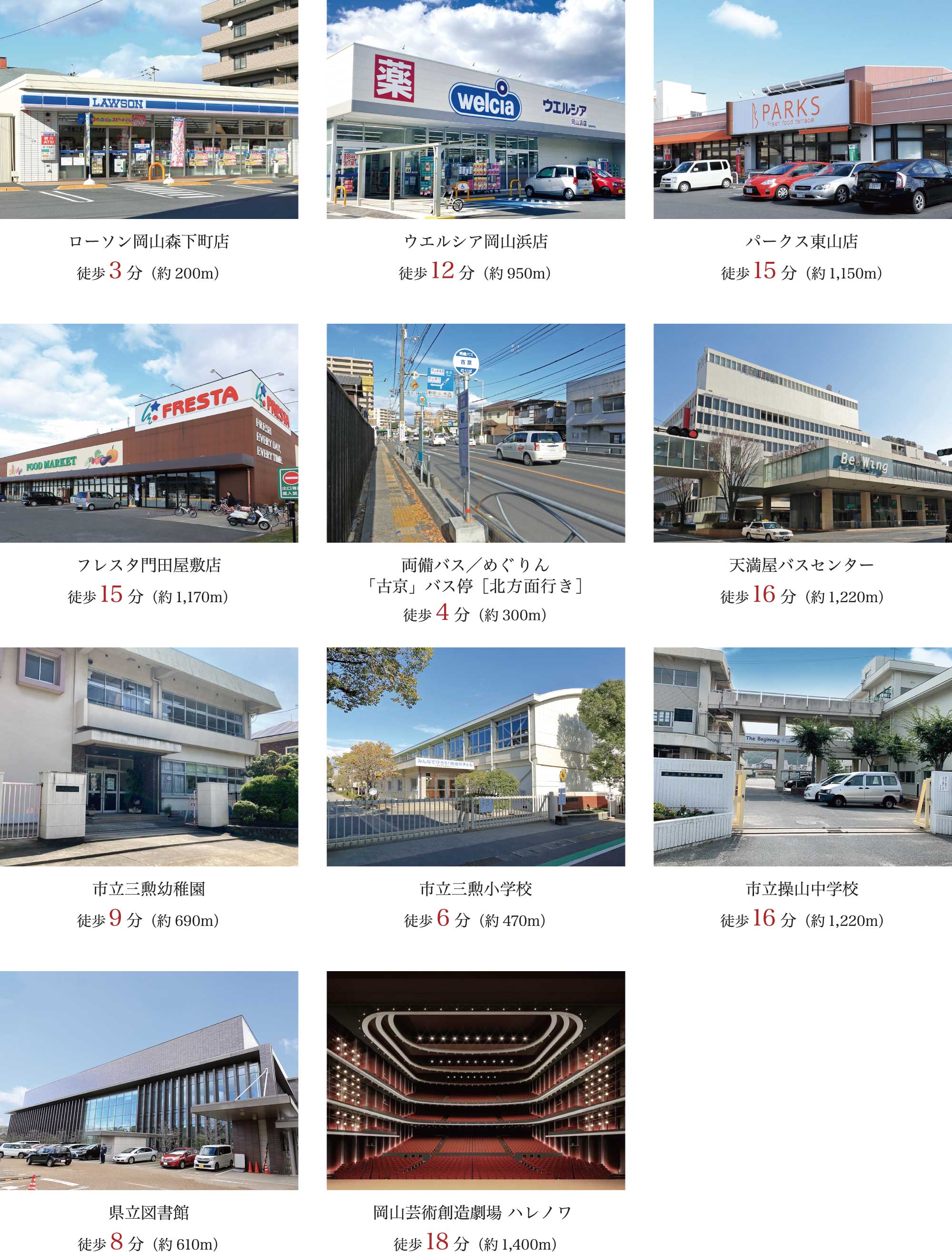 近隣施設